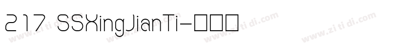 217 SSXingJianTi字体转换